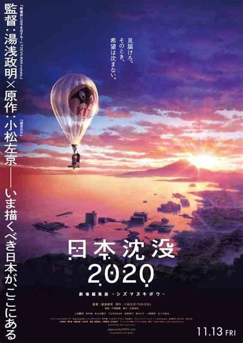日本 沉沒 2020